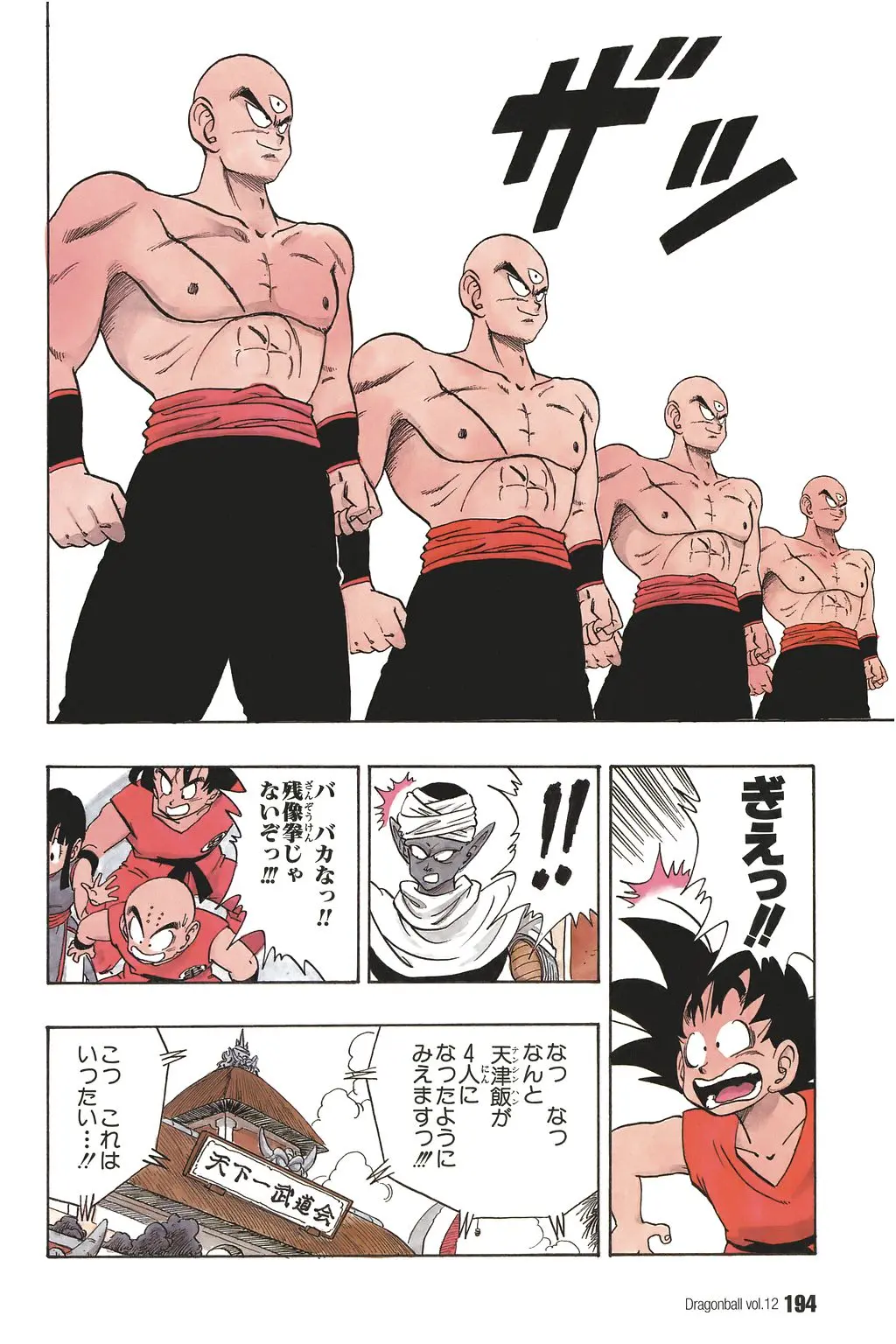 Chapitre 12 — Dragon Ball Kanzenban Vol. 12 — page 199