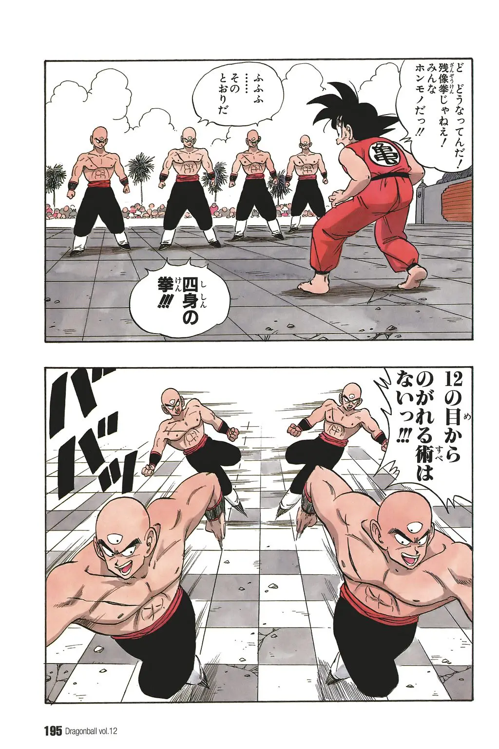 Chapitre 12 — Dragon Ball Kanzenban Vol. 12 — page 200