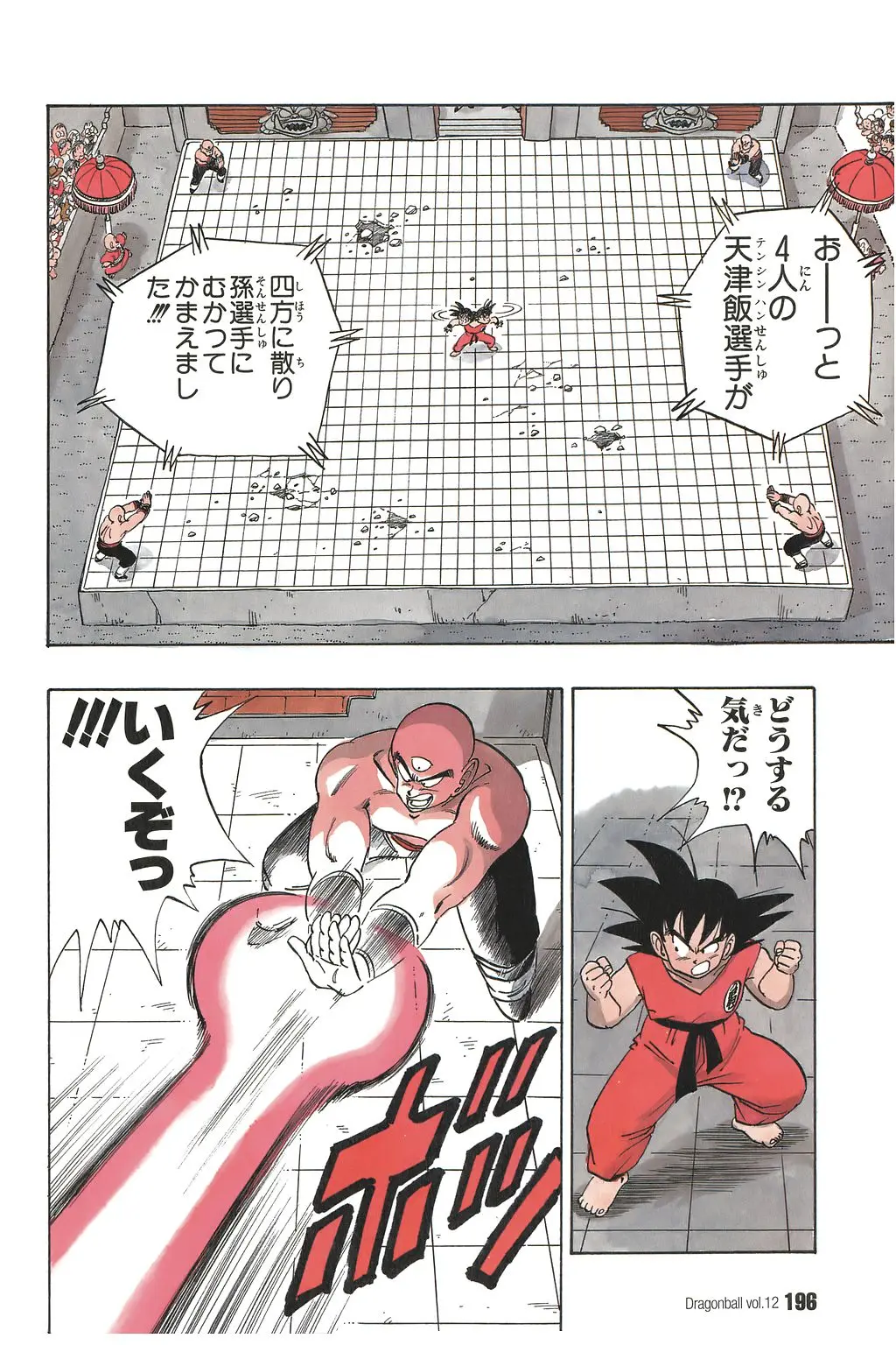 Chapitre 12 — Dragon Ball Kanzenban Vol. 12 — page 201