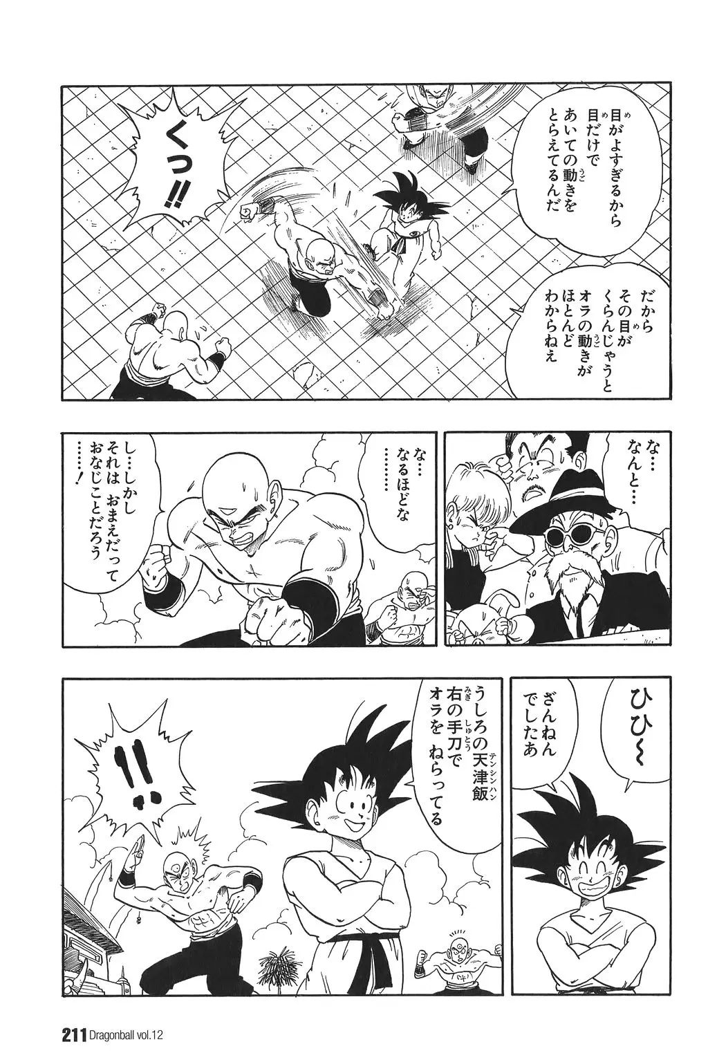 Chapitre 12 — Dragon Ball Kanzenban Vol. 12 — page 216