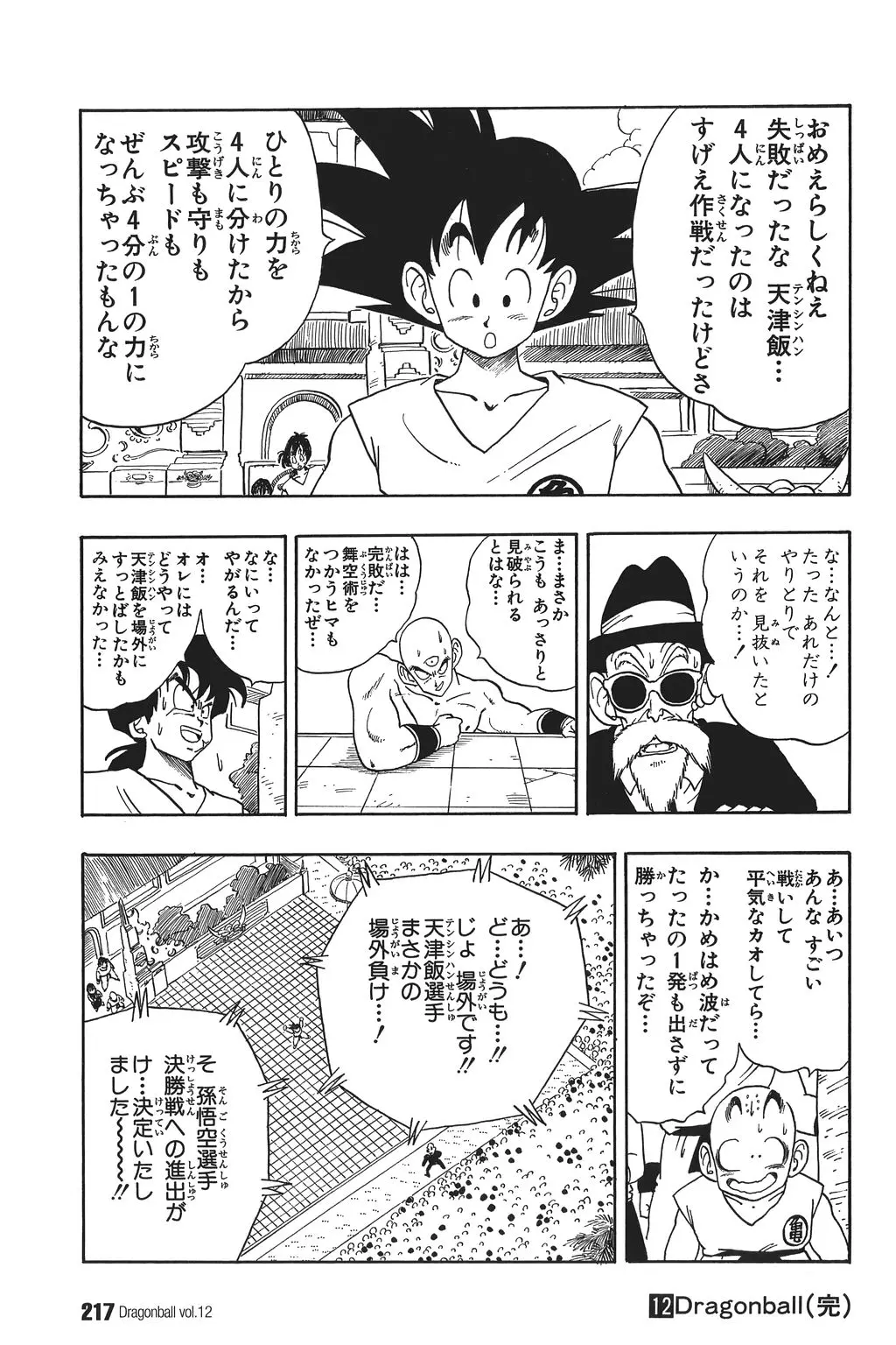 Chapitre 12 — Dragon Ball Kanzenban Vol. 12 — page 222