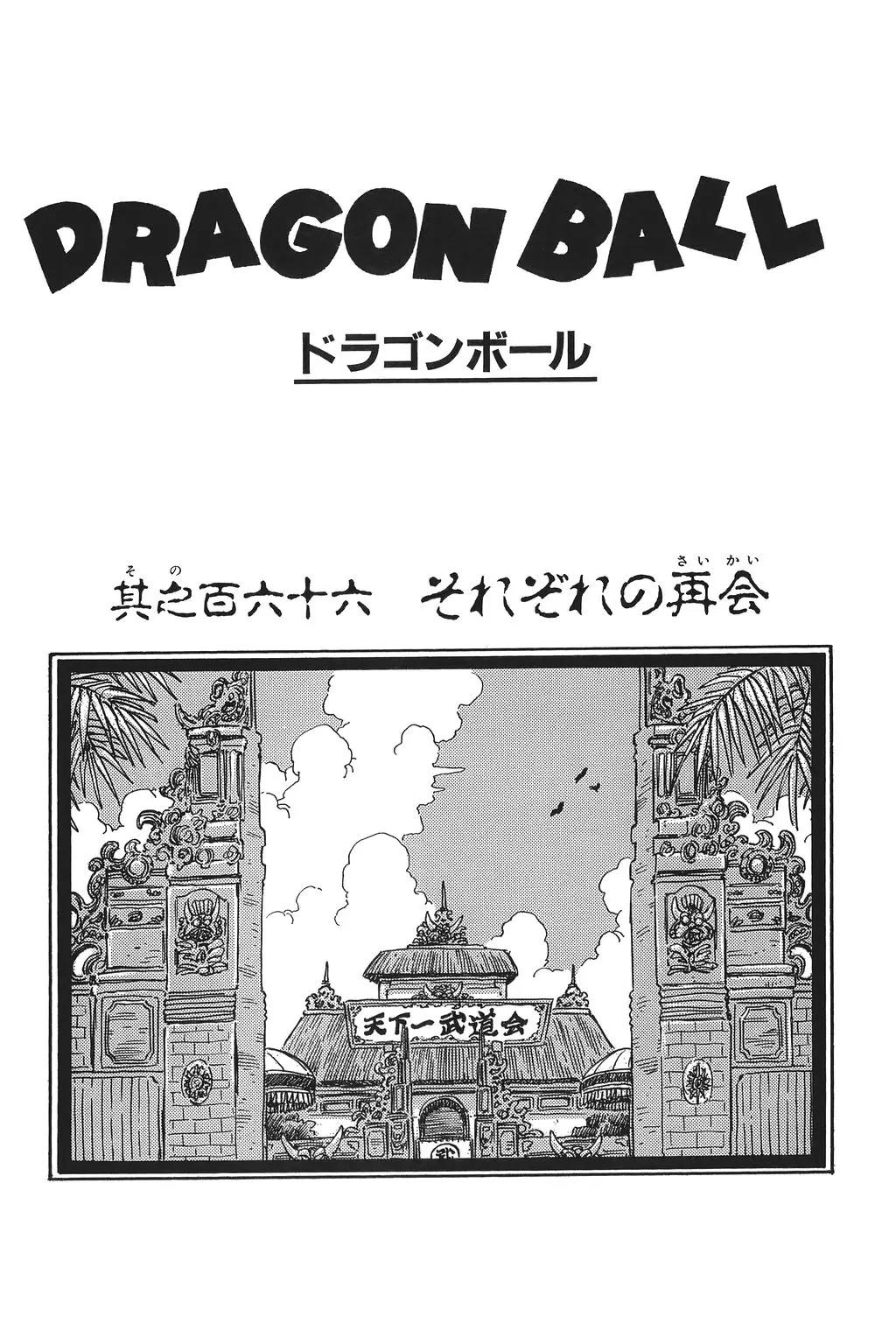Chapitre 12 — Dragon Ball Kanzenban Vol. 12 — page 225
