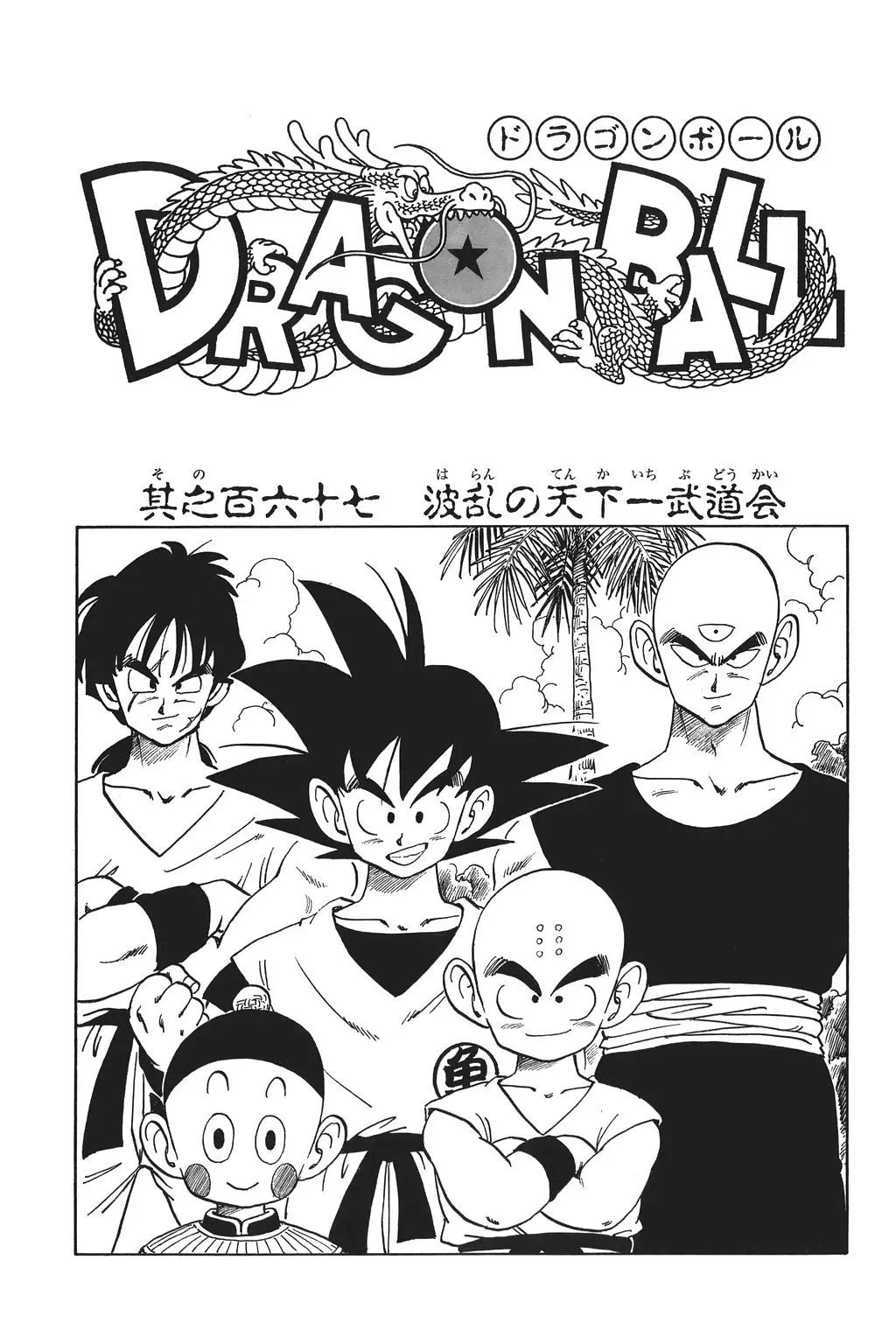 Chapitre 12 — Dragon Ball Kanzenban Vol. 12 — page 226
