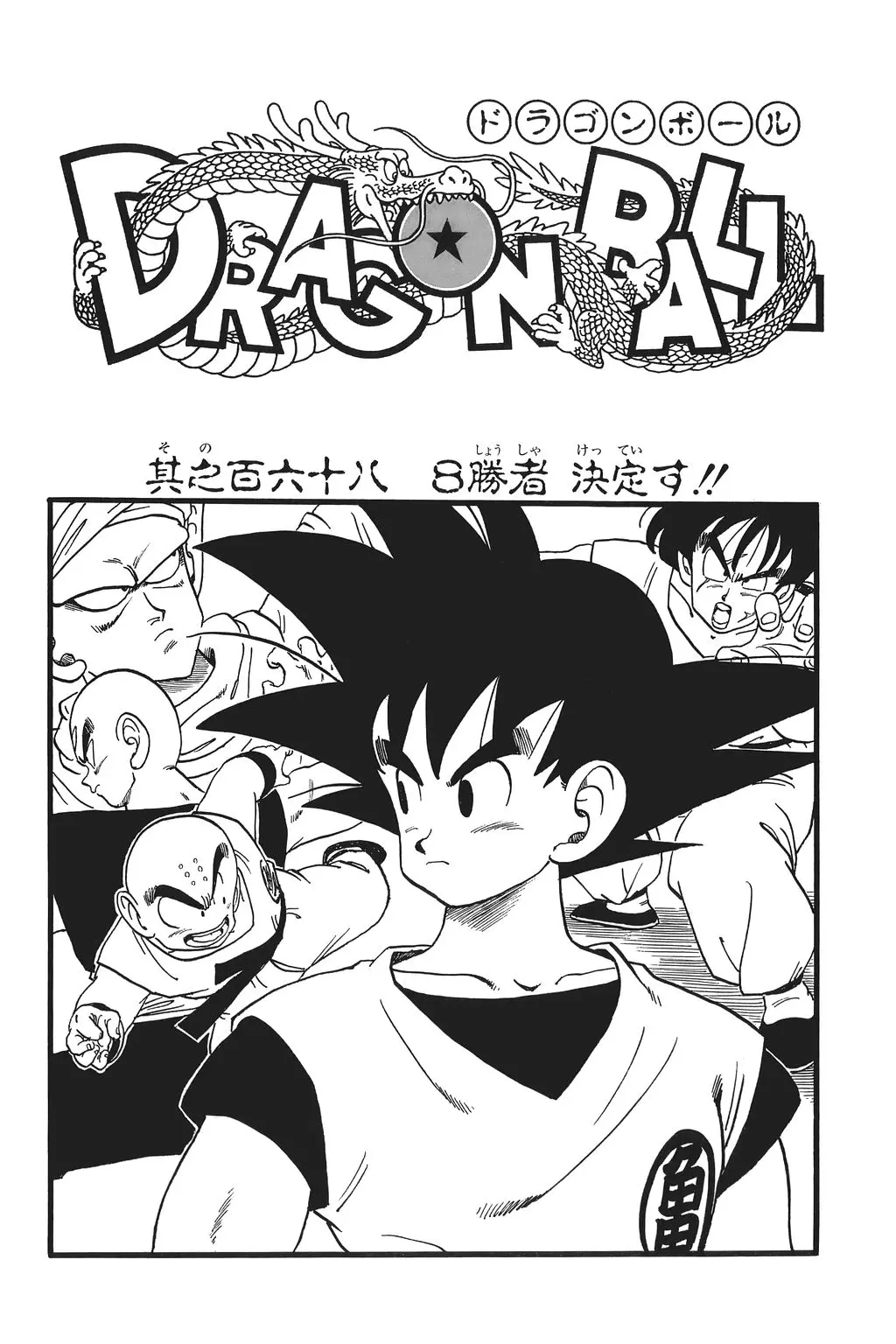 Chapitre 12 — Dragon Ball Kanzenban Vol. 12 — page 227