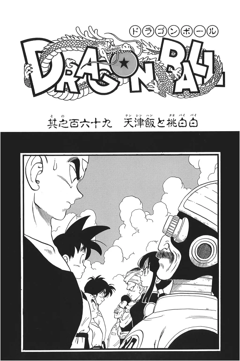 Chapitre 12 — Dragon Ball Kanzenban Vol. 12 — page 228