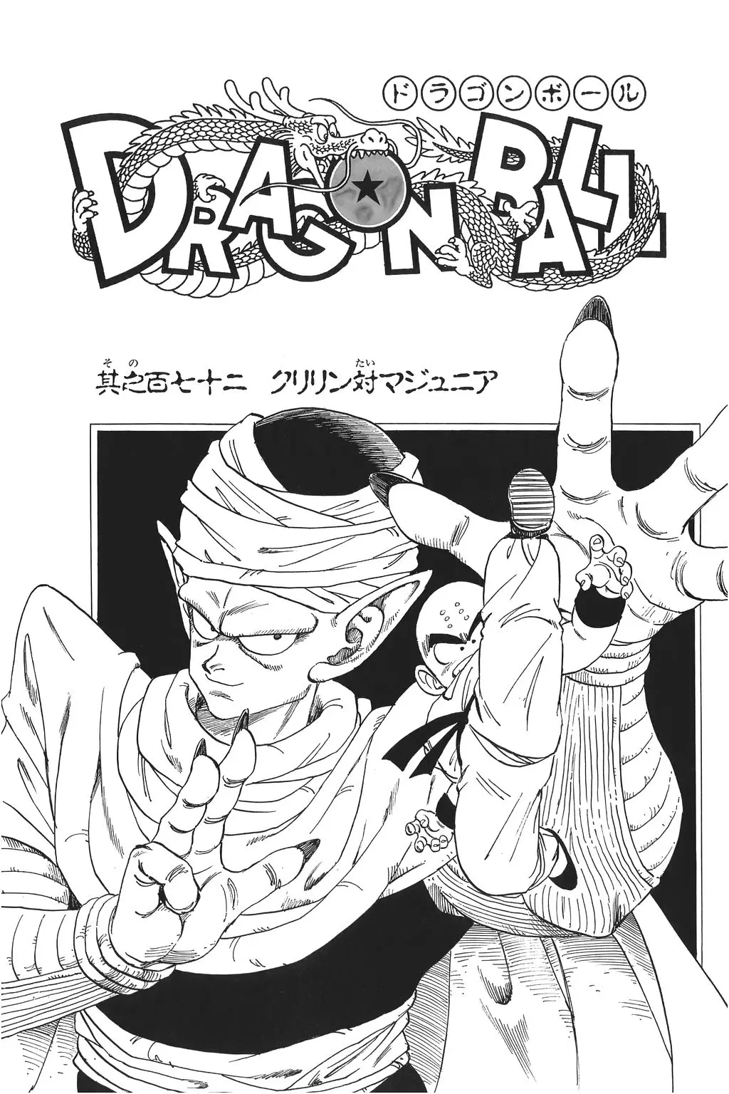 Chapitre 12 — Dragon Ball Kanzenban Vol. 12 — page 231