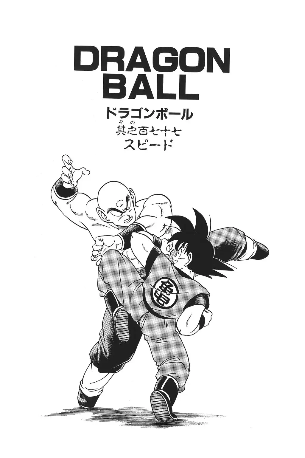 Chapitre 12 — Dragon Ball Kanzenban Vol. 12 — page 236