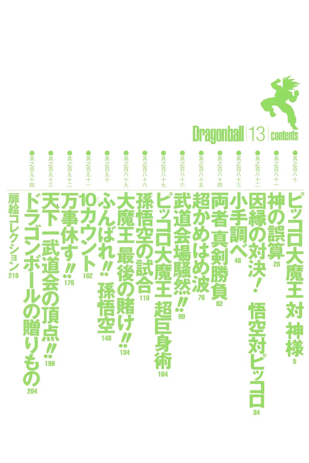 Chapitre 13 — Dragon Ball Kanzenban Vol. 13 — page 9