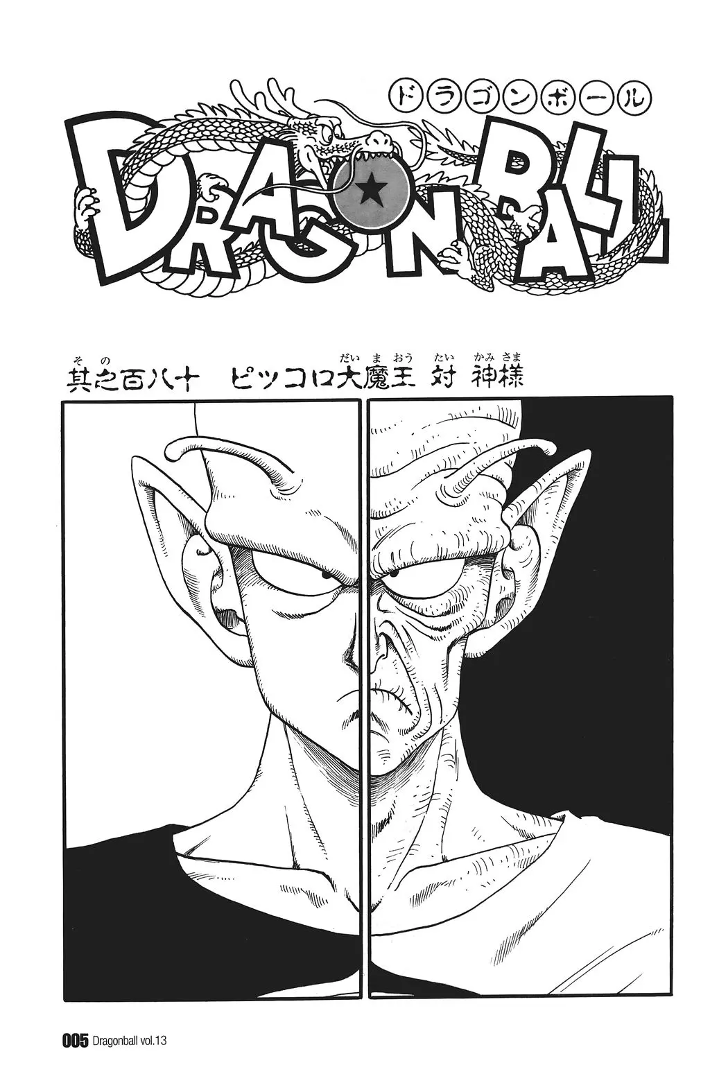 Chapitre 13 — Dragon Ball Kanzenban Vol. 13 — page 10