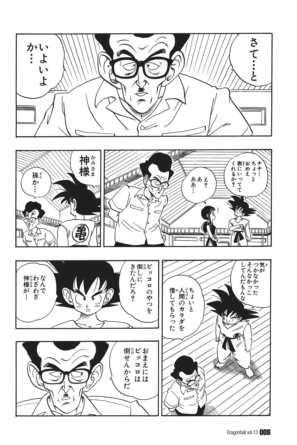 Chapitre 13 — Dragon Ball Kanzenban Vol. 13 — page 13