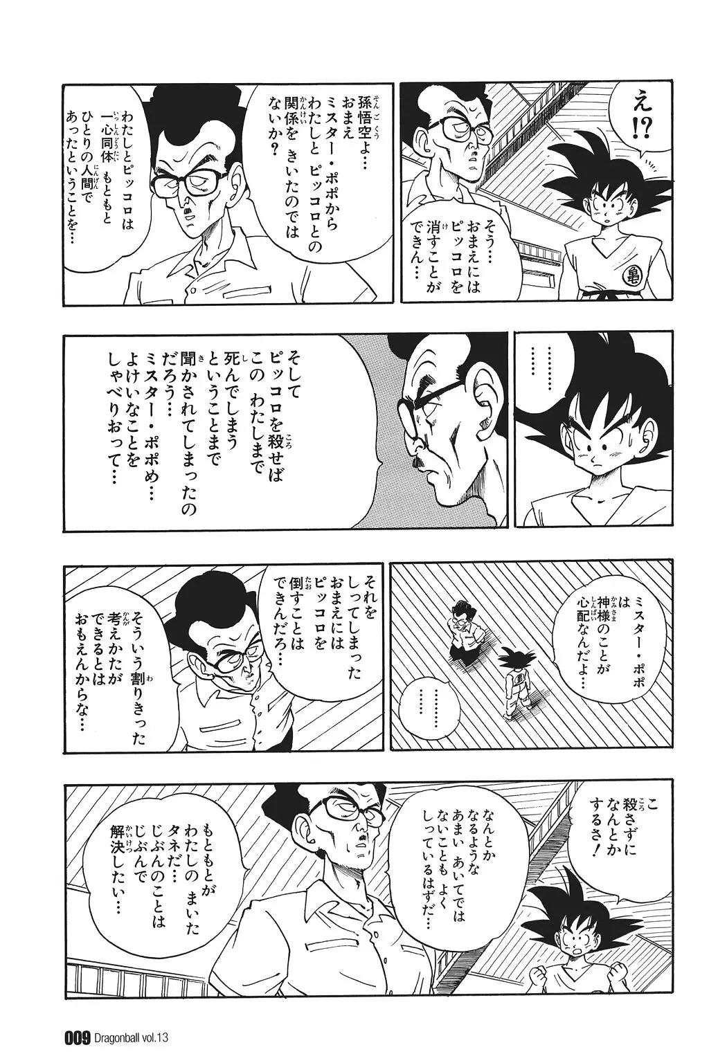 Chapitre 13 — Dragon Ball Kanzenban Vol. 13 — page 14
