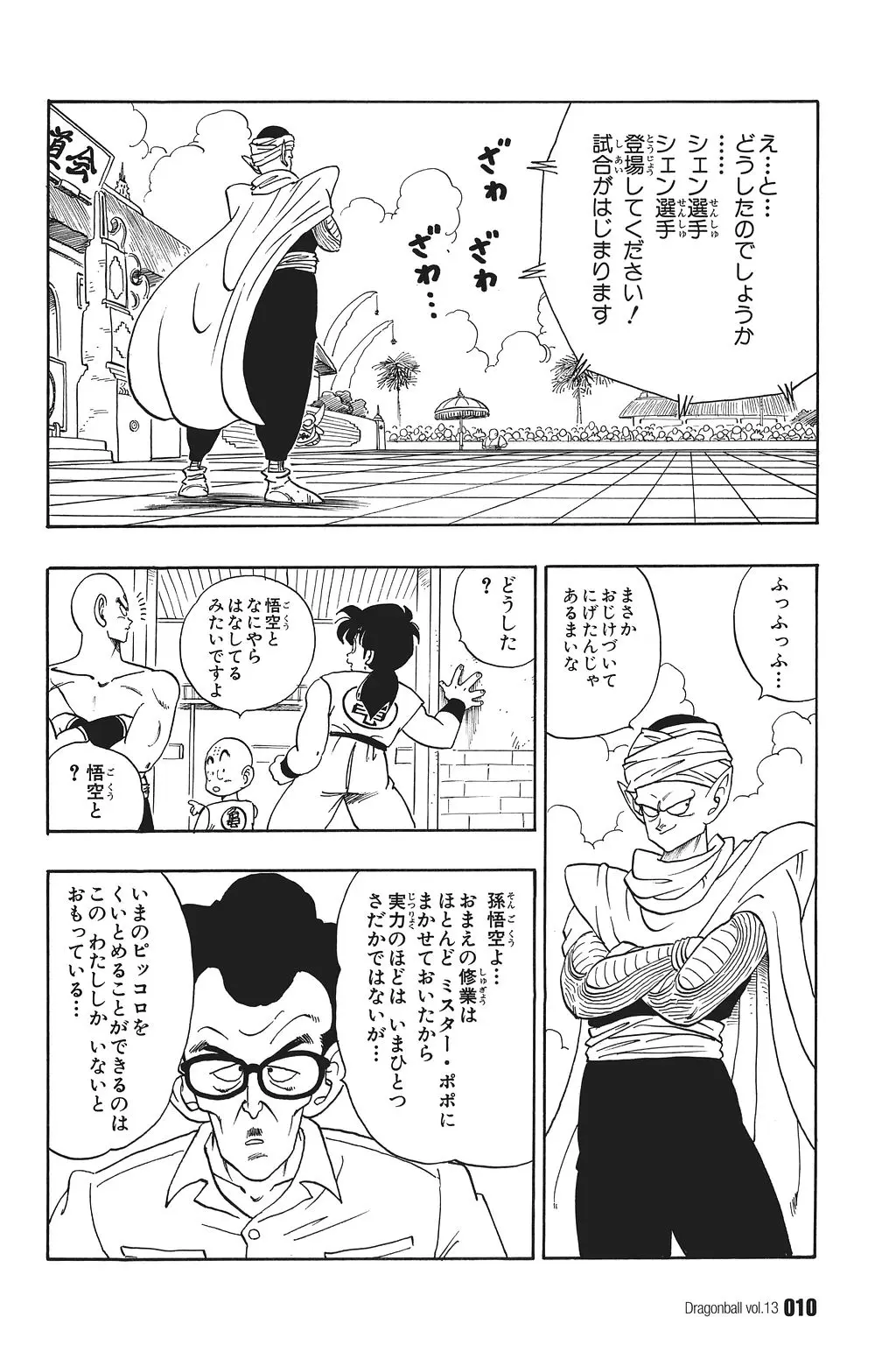 Chapitre 13 — Dragon Ball Kanzenban Vol. 13 — page 15