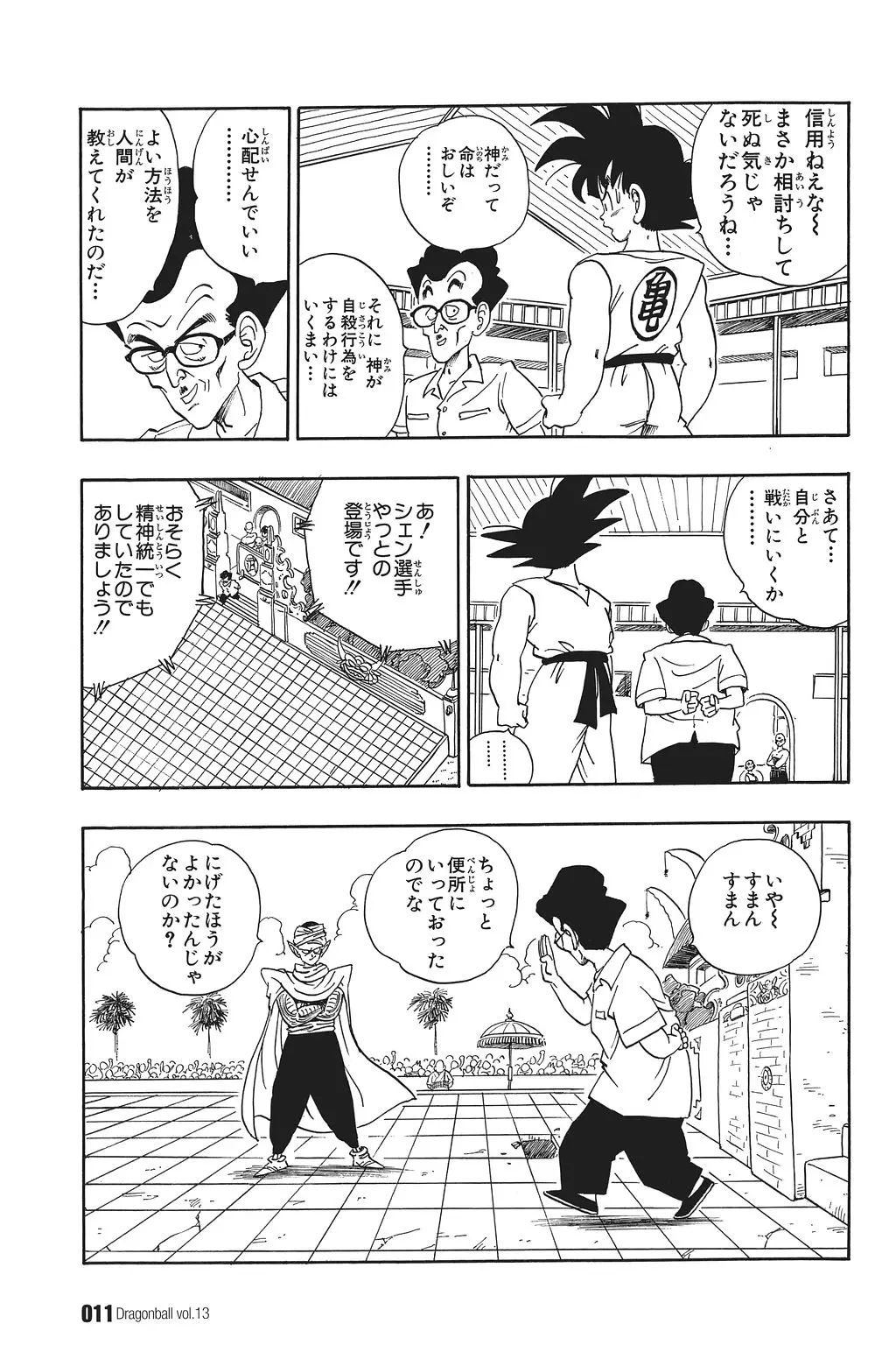 Chapitre 13 — Dragon Ball Kanzenban Vol. 13 — page 16