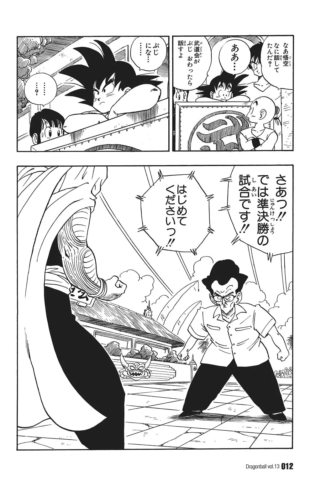 Chapitre 13 — Dragon Ball Kanzenban Vol. 13 — page 17