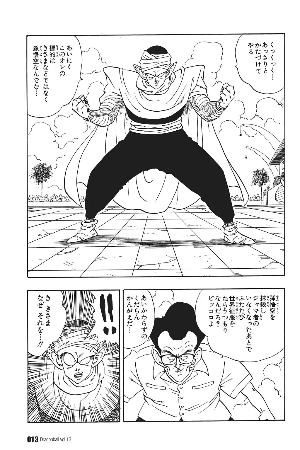 Chapitre 13 — Dragon Ball Kanzenban Vol. 13 — page 18