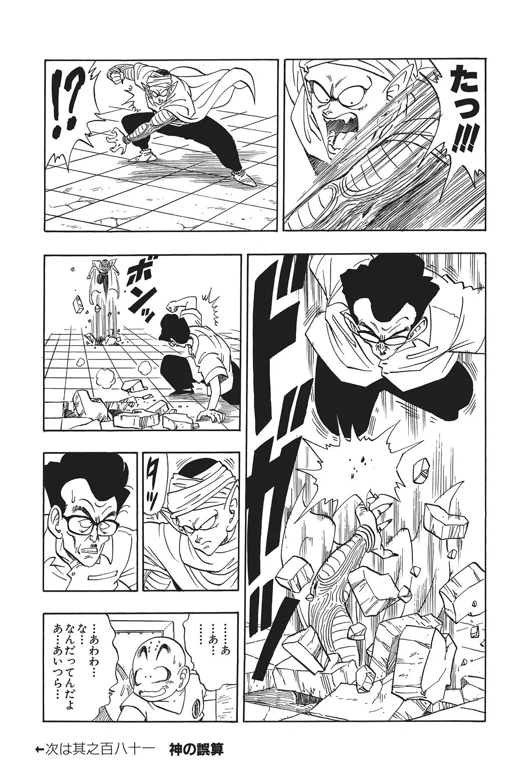 Chapitre 13 — Dragon Ball Kanzenban Vol. 13 — page 24
