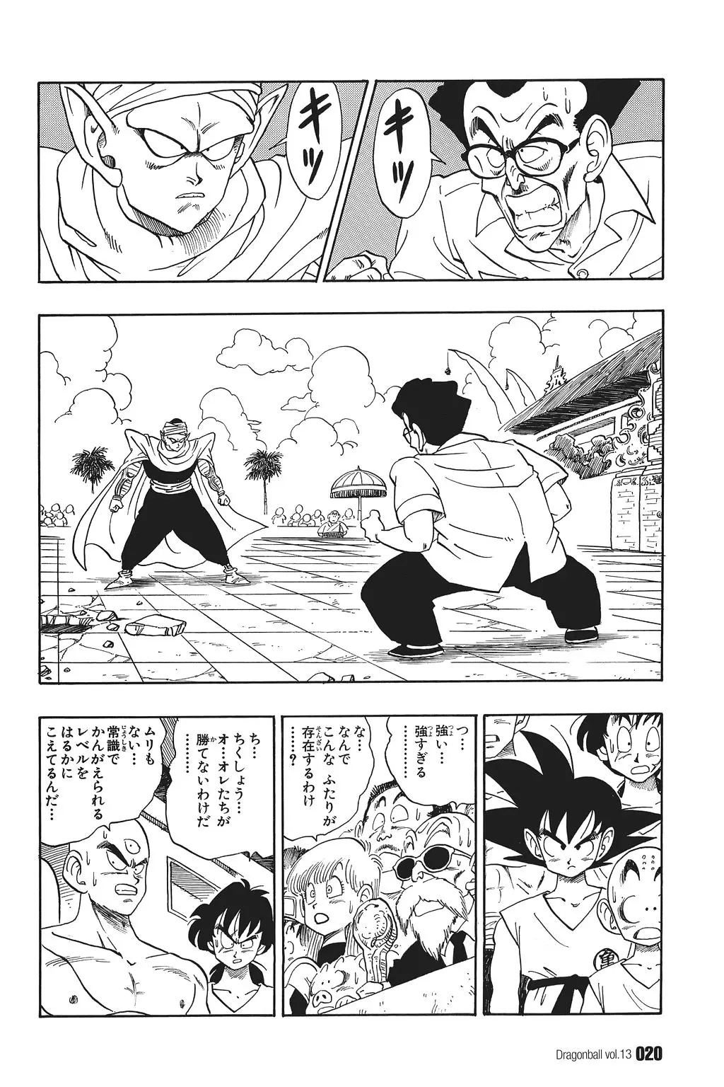 Chapitre 13 — Dragon Ball Kanzenban Vol. 13 — page 25