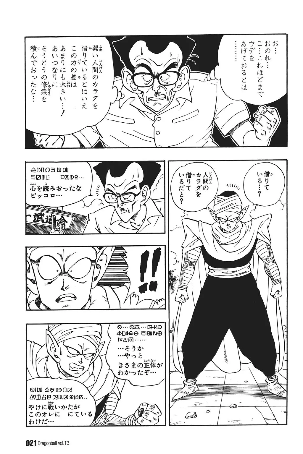 Chapitre 13 — Dragon Ball Kanzenban Vol. 13 — page 26