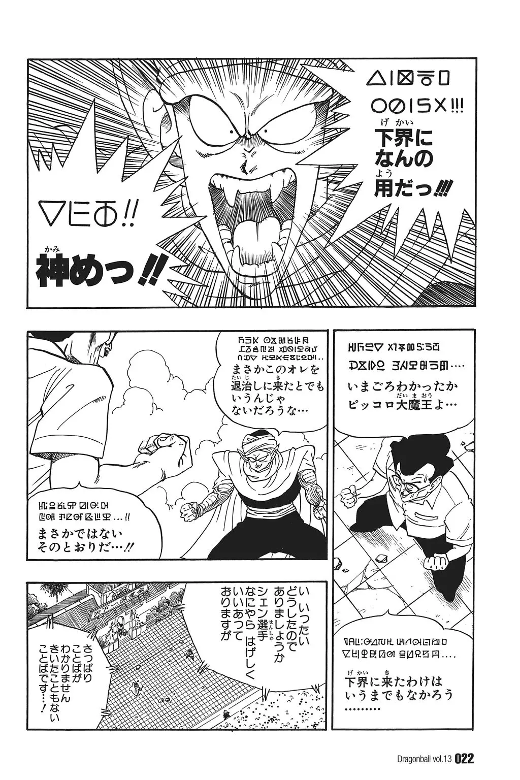 Chapitre 13 — Dragon Ball Kanzenban Vol. 13 — page 27