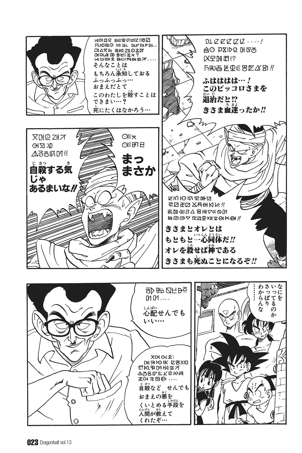 Chapitre 13 — Dragon Ball Kanzenban Vol. 13 — page 28