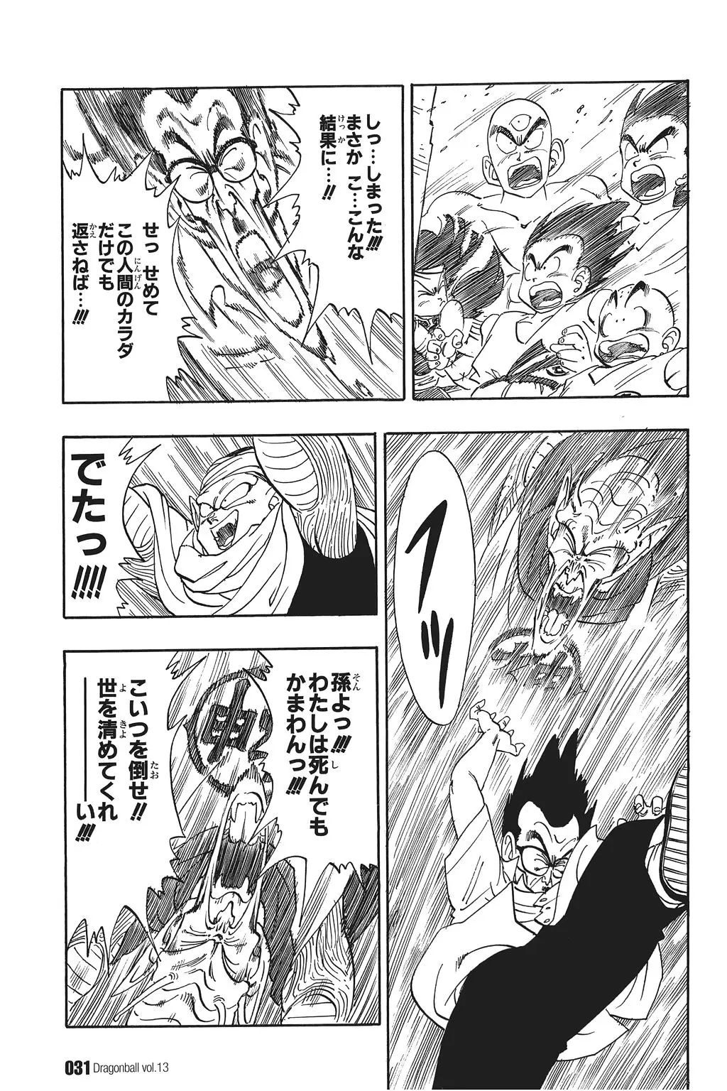 Chapitre 13 — Dragon Ball Kanzenban Vol. 13 — page 36