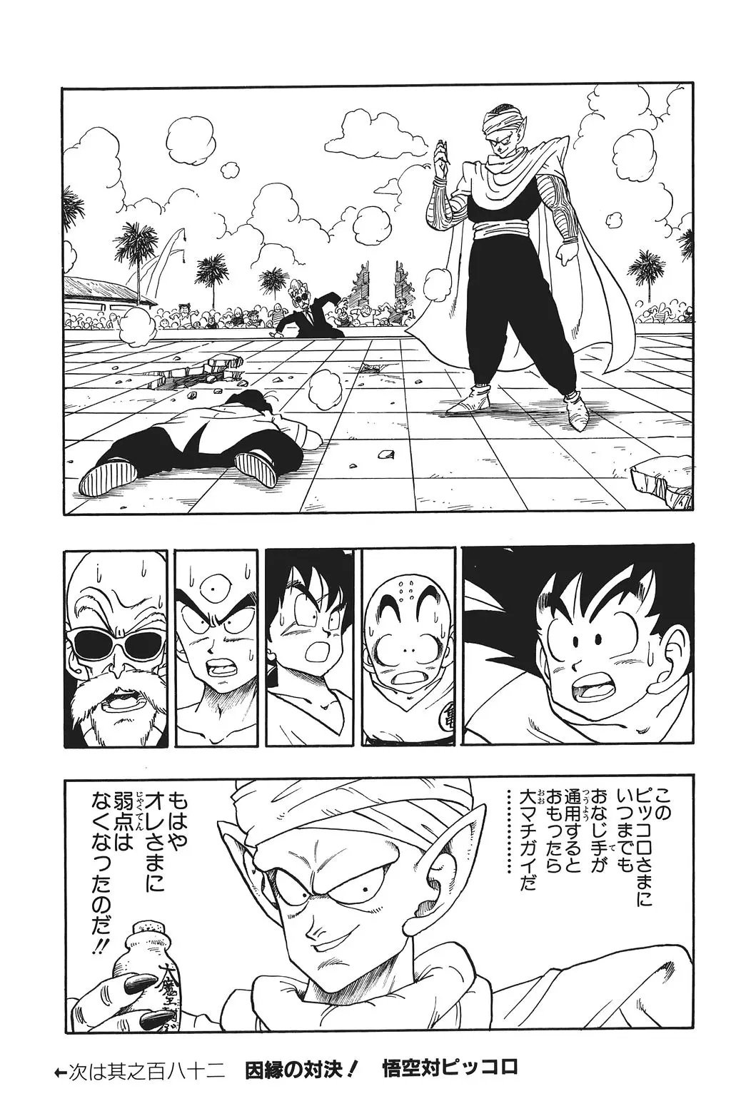 Chapitre 13 — Dragon Ball Kanzenban Vol. 13 — page 38