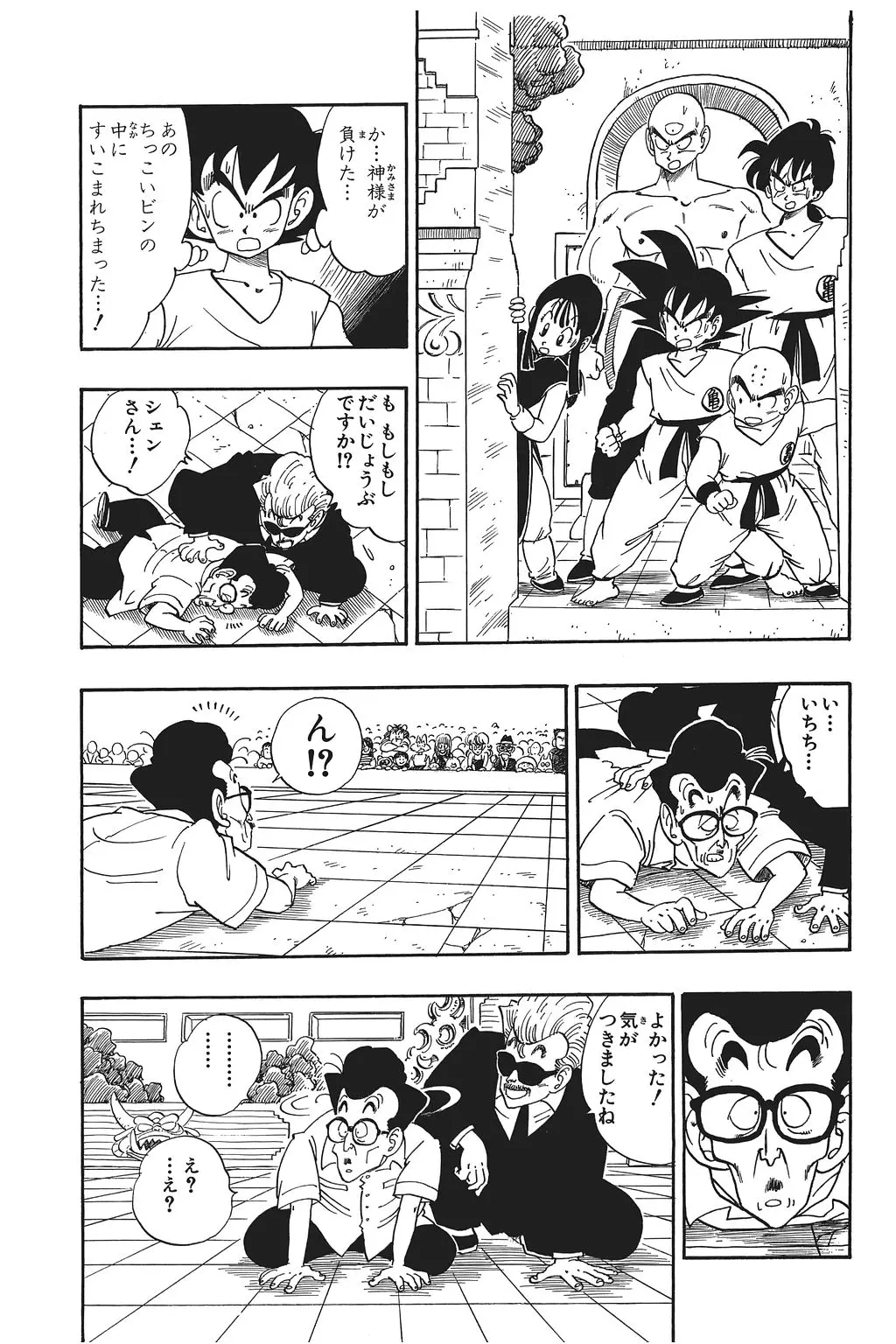 Chapitre 13 — Dragon Ball Kanzenban Vol. 13 — page 40