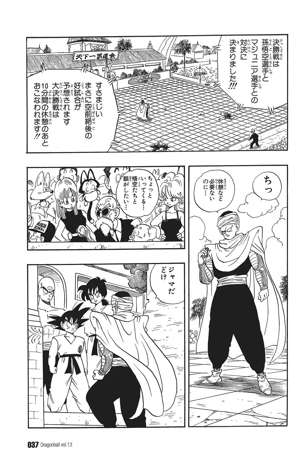 Chapitre 13 — Dragon Ball Kanzenban Vol. 13 — page 42
