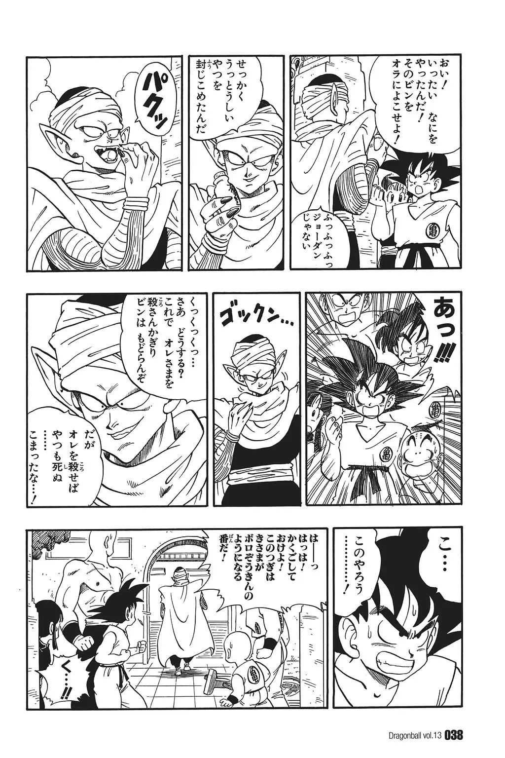 Chapitre 13 — Dragon Ball Kanzenban Vol. 13 — page 43