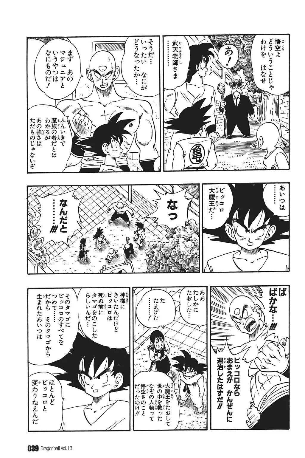 Chapitre 13 — Dragon Ball Kanzenban Vol. 13 — page 44
