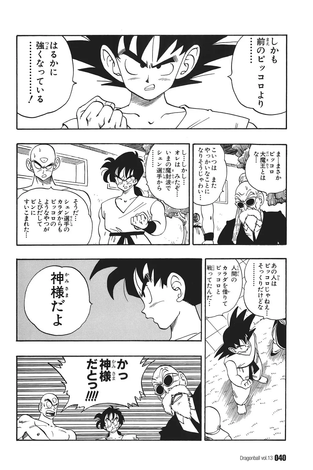 Chapitre 13 — Dragon Ball Kanzenban Vol. 13 — page 45