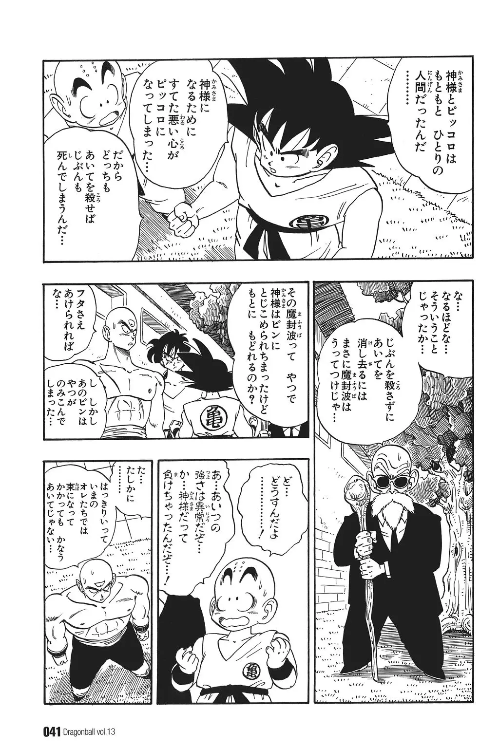Chapitre 13 — Dragon Ball Kanzenban Vol. 13 — page 46