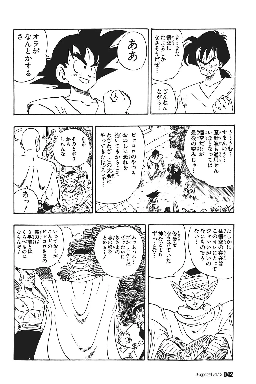 Chapitre 13 — Dragon Ball Kanzenban Vol. 13 — page 47