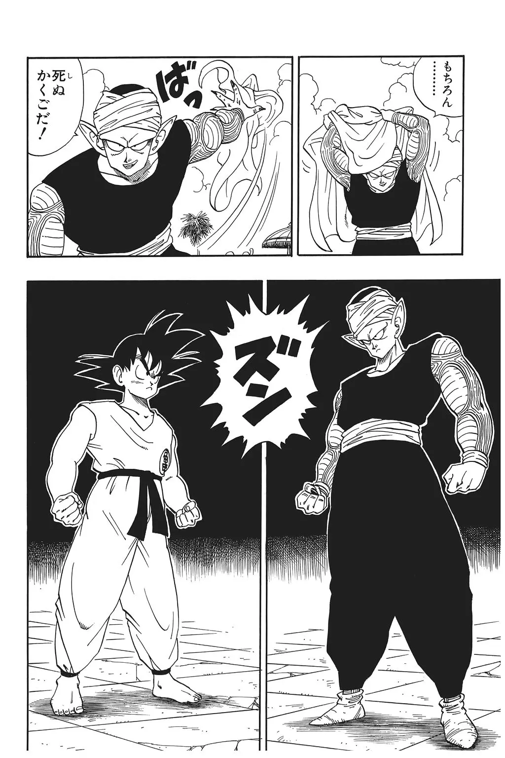 Chapitre 13 — Dragon Ball Kanzenban Vol. 13 — page 51