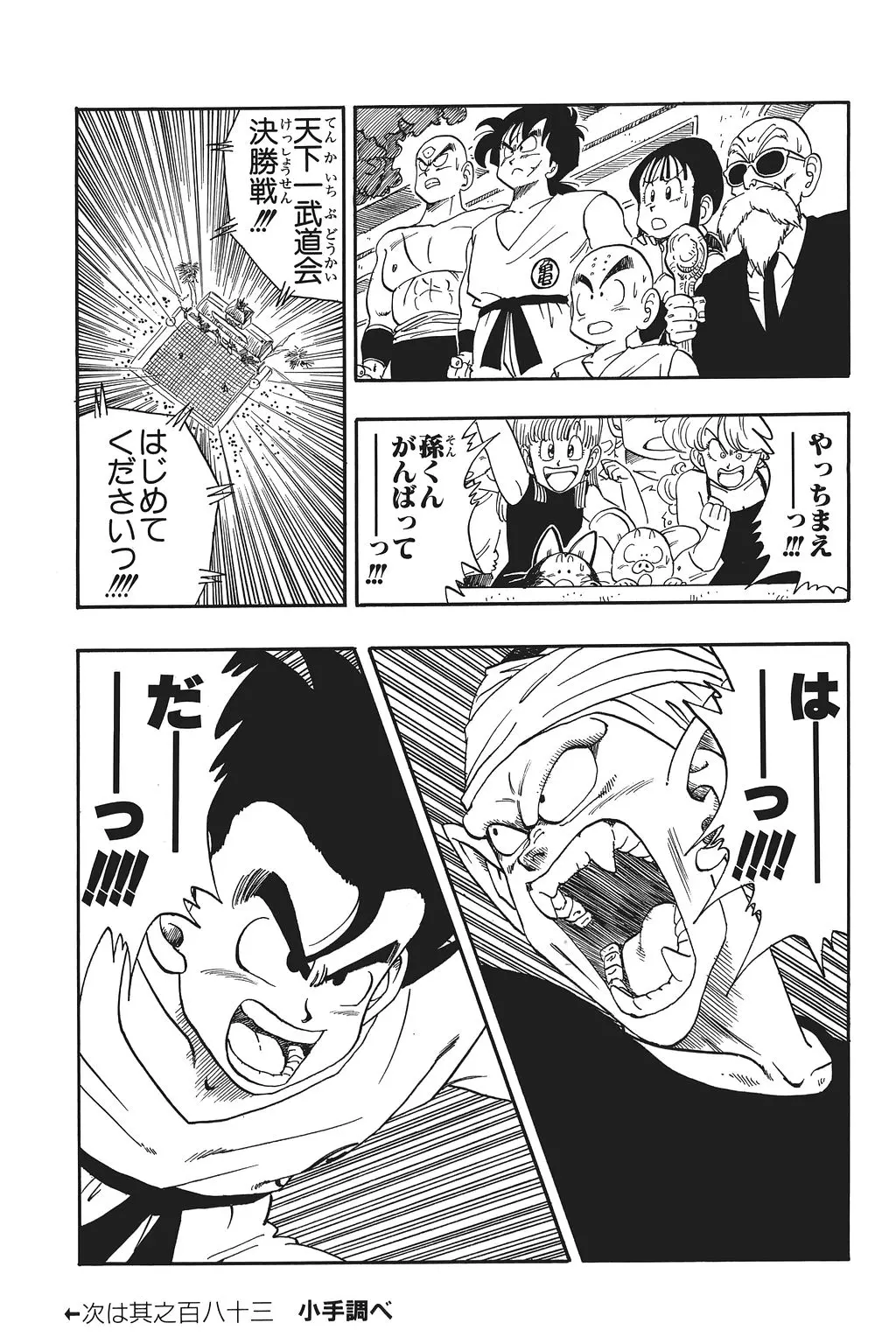 Chapitre 13 — Dragon Ball Kanzenban Vol. 13 — page 52