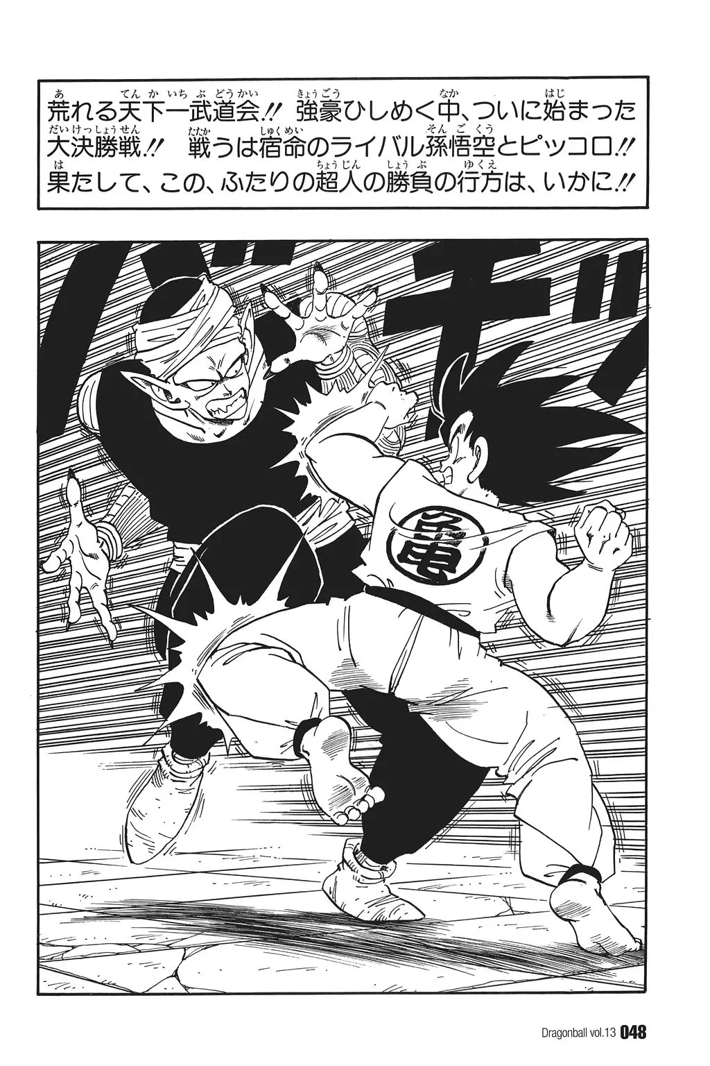 Chapitre 13 — Dragon Ball Kanzenban Vol. 13 — page 53