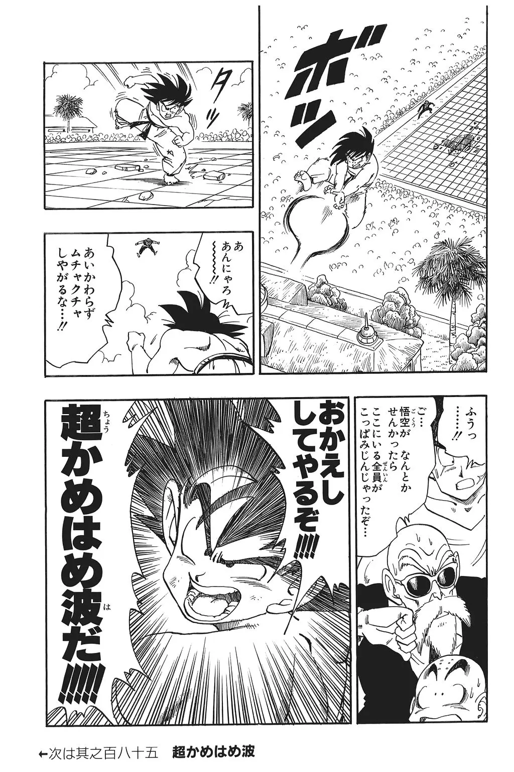 Chapitre 13 — Dragon Ball Kanzenban Vol. 13 — page 80