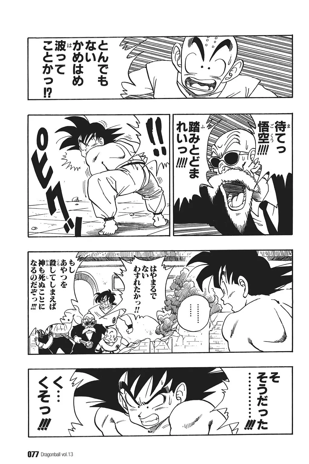 Chapitre 13 — Dragon Ball Kanzenban Vol. 13 — page 82