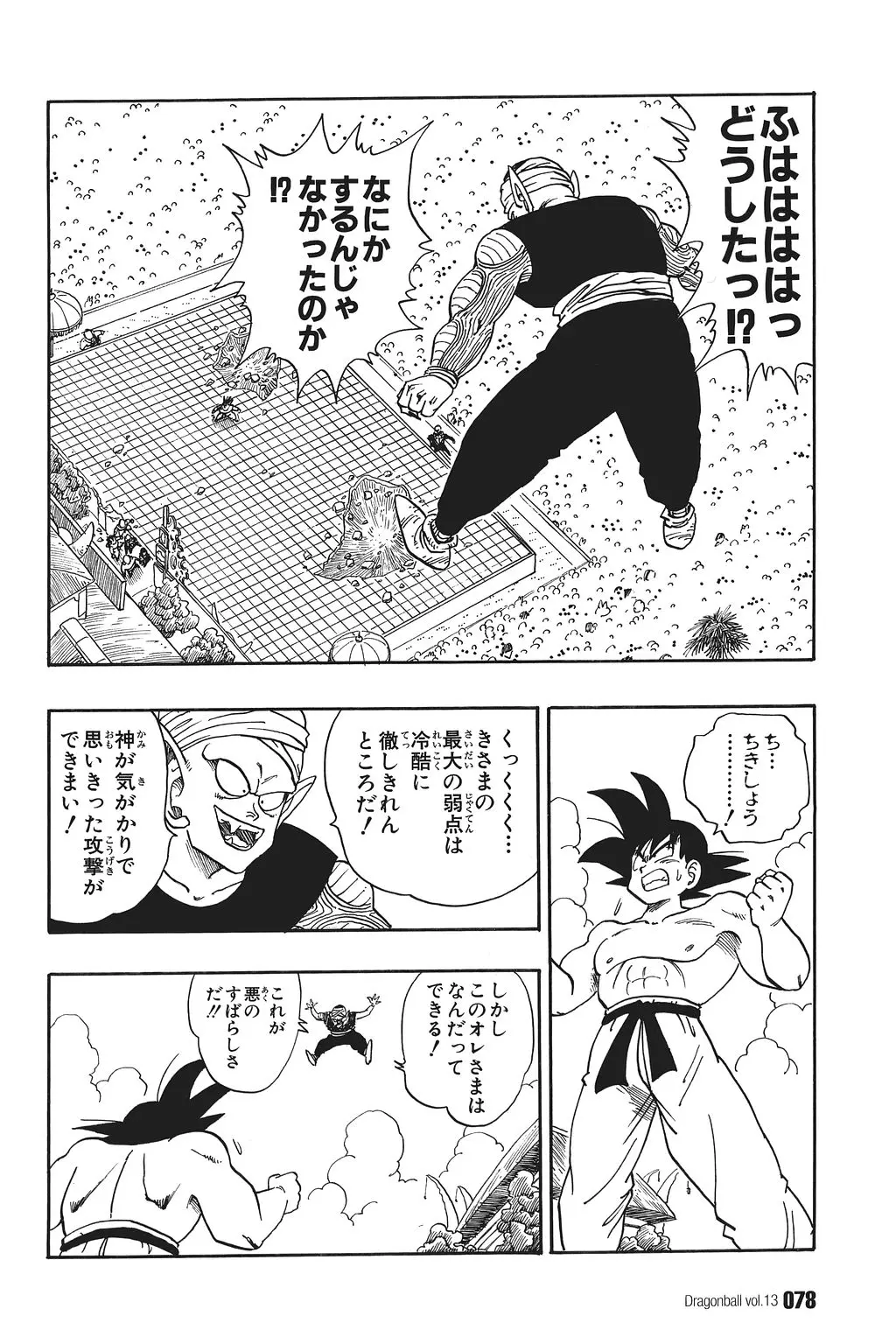 Chapitre 13 — Dragon Ball Kanzenban Vol. 13 — page 83
