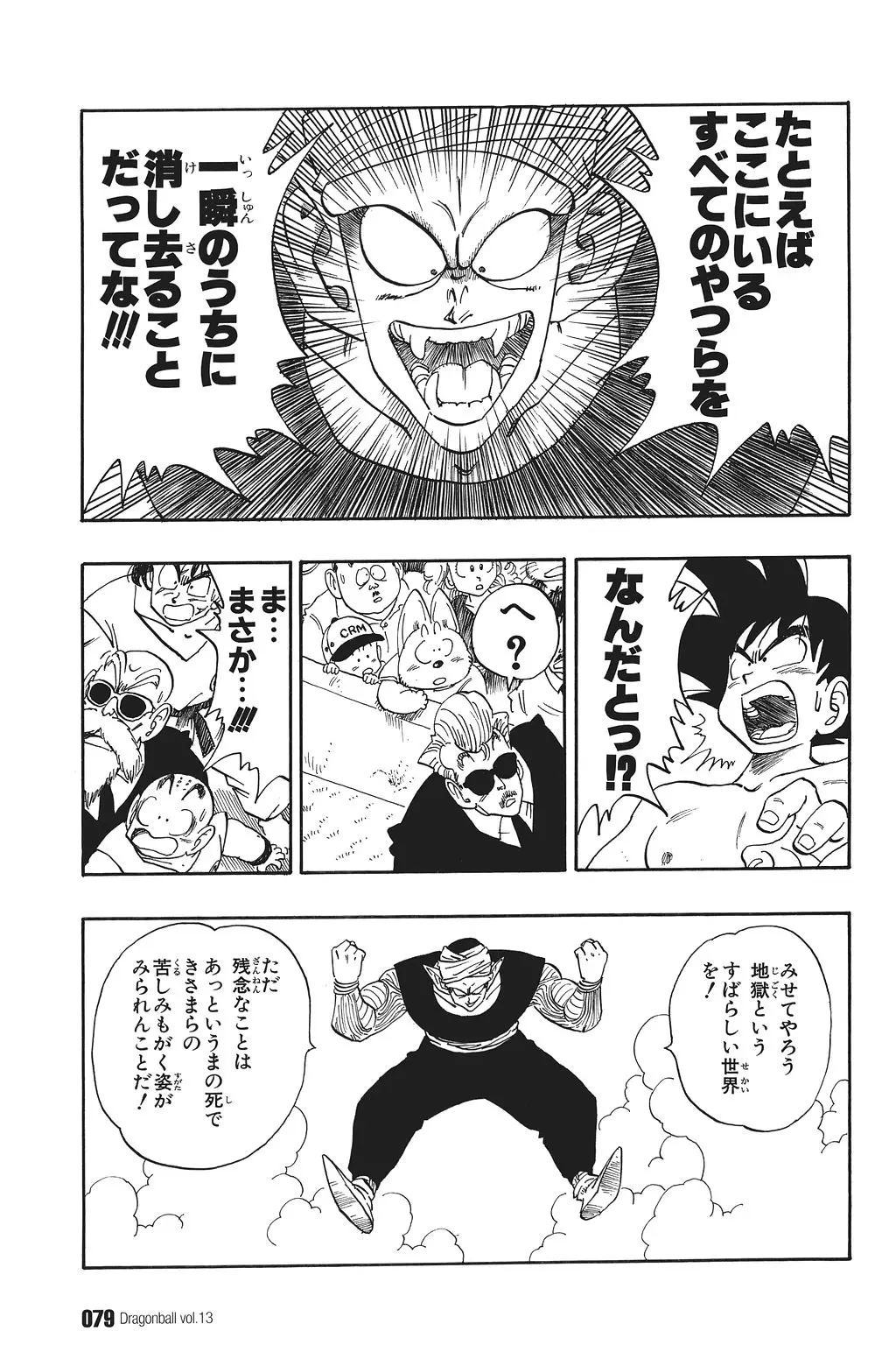 Chapitre 13 — Dragon Ball Kanzenban Vol. 13 — page 84