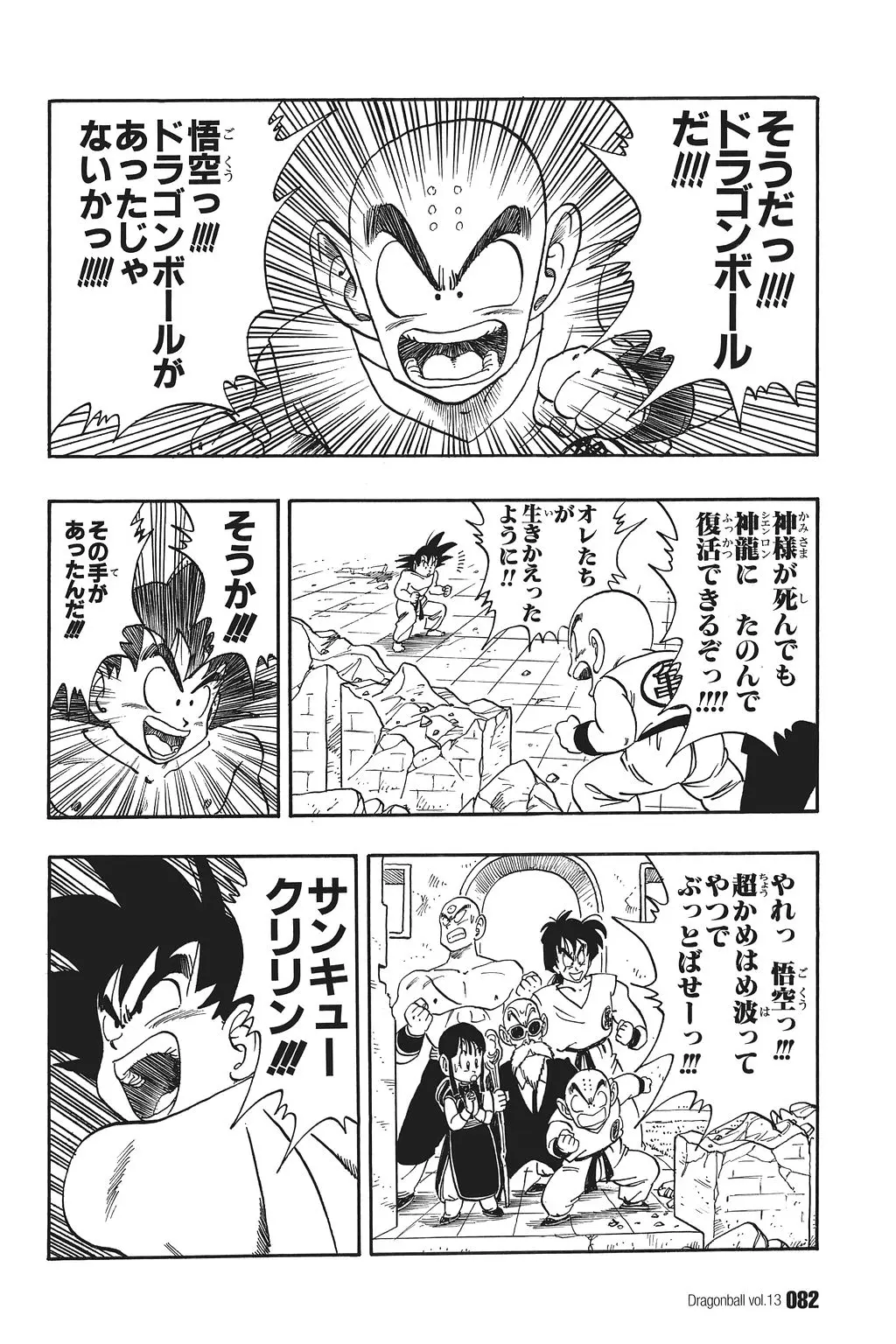 Chapitre 13 — Dragon Ball Kanzenban Vol. 13 — page 87