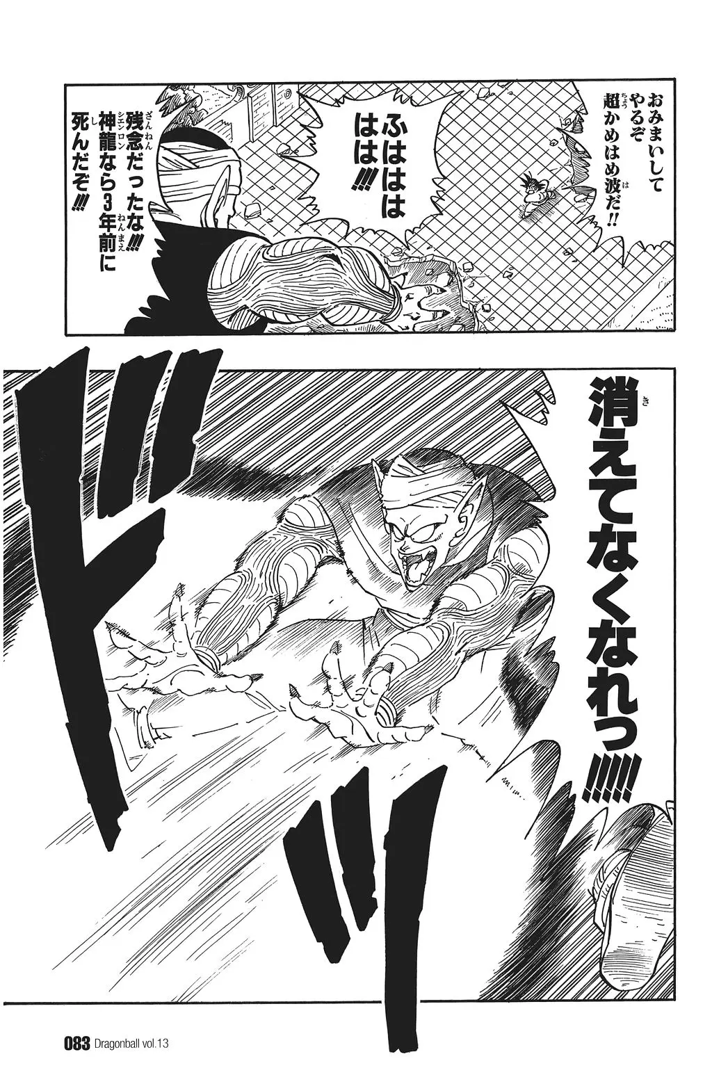 Chapitre 13 — Dragon Ball Kanzenban Vol. 13 — page 88