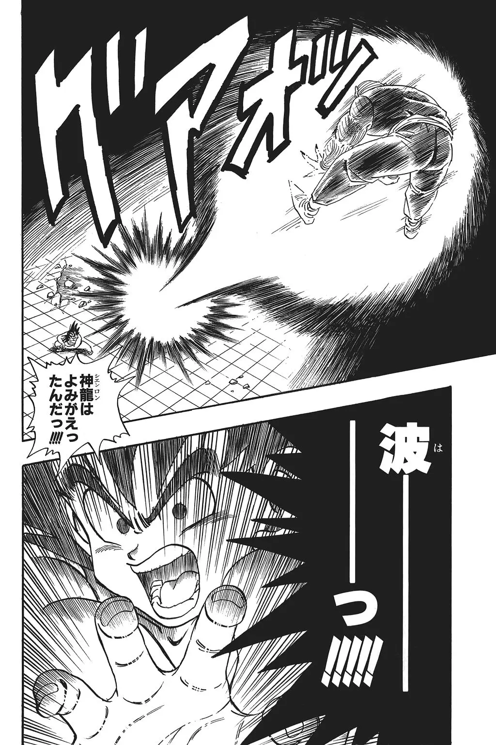 Chapitre 13 — Dragon Ball Kanzenban Vol. 13 — page 89