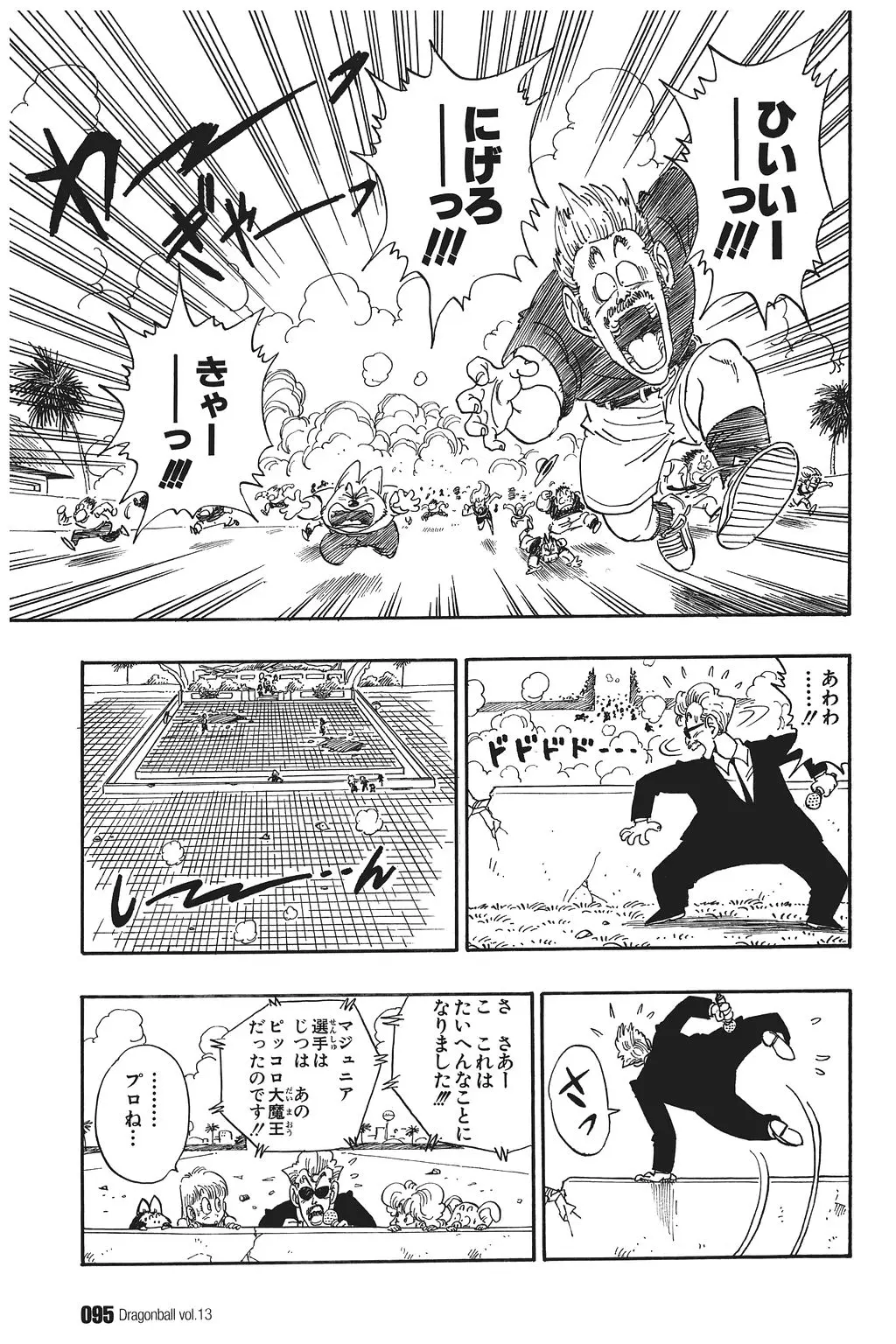 Chapitre 13 — Dragon Ball Kanzenban Vol. 13 — page 100