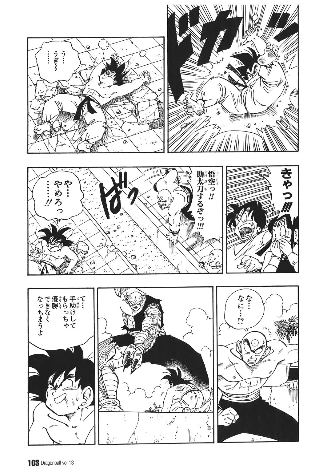 Chapitre 13 — Dragon Ball Kanzenban Vol. 13 — page 108