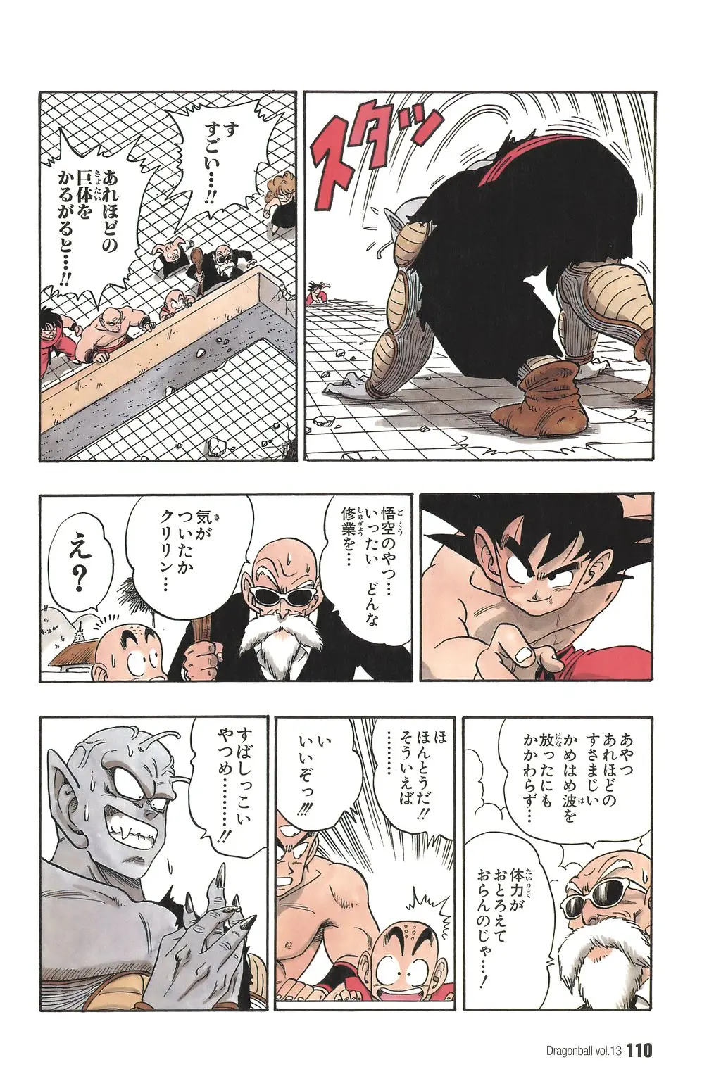 Chapitre 13 — Dragon Ball Kanzenban Vol. 13 — page 115