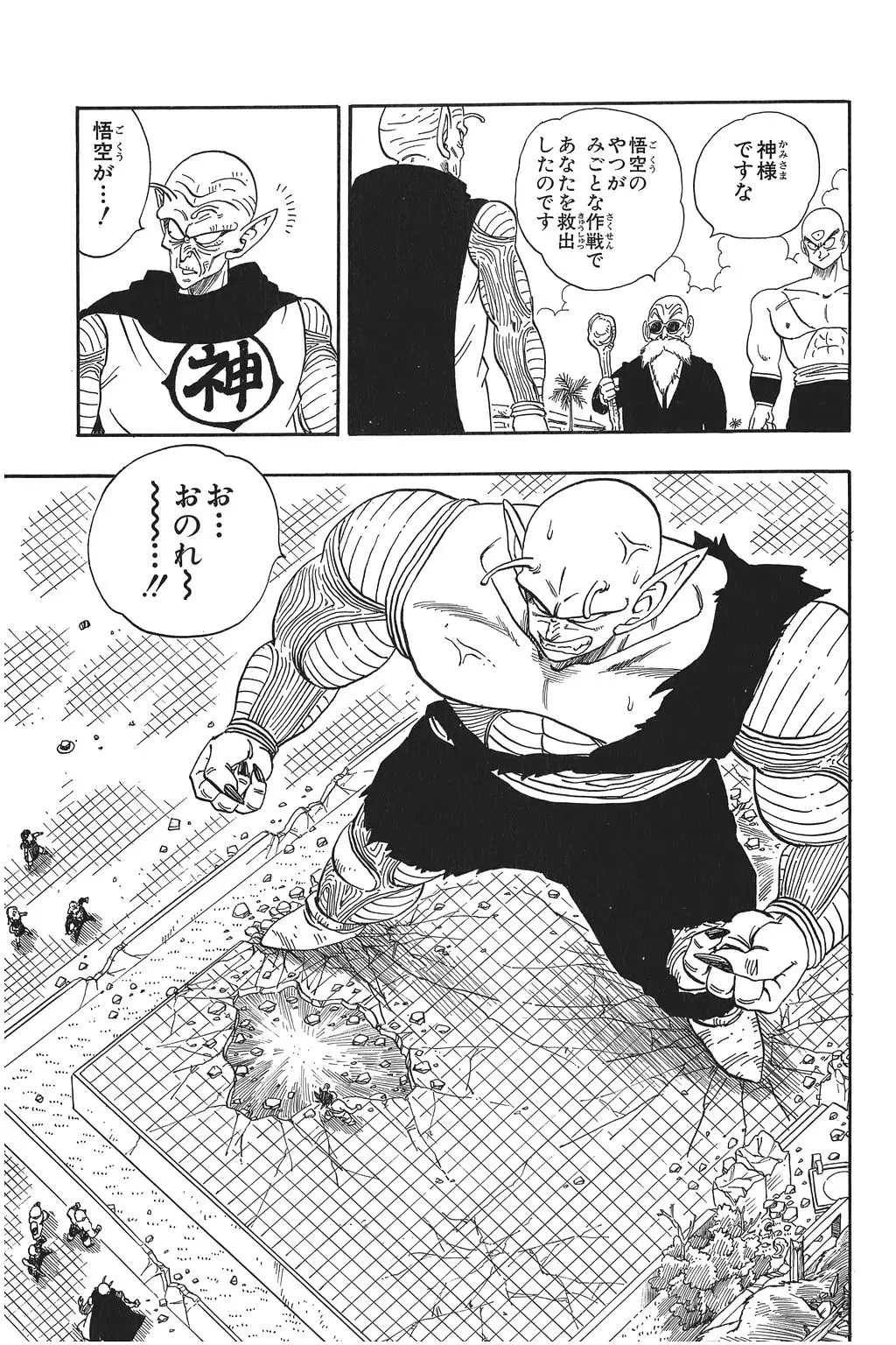 Chapitre 13 — Dragon Ball Kanzenban Vol. 13 — page 126