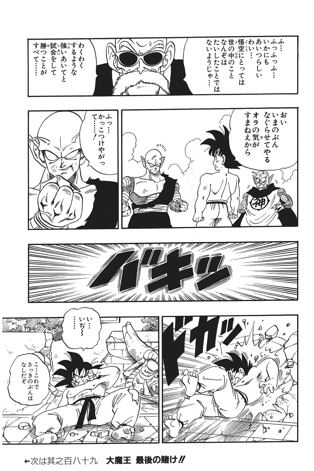 Chapitre 13 — Dragon Ball Kanzenban Vol. 13 — page 138