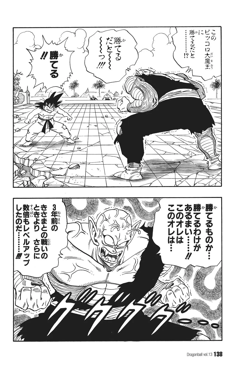 Chapitre 13 — Dragon Ball Kanzenban Vol. 13 — page 143