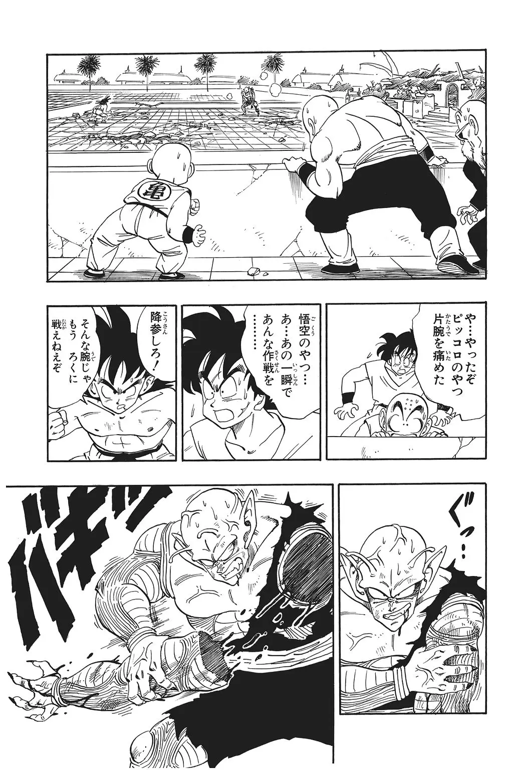 Chapitre 13 — Dragon Ball Kanzenban Vol. 13 — page 150